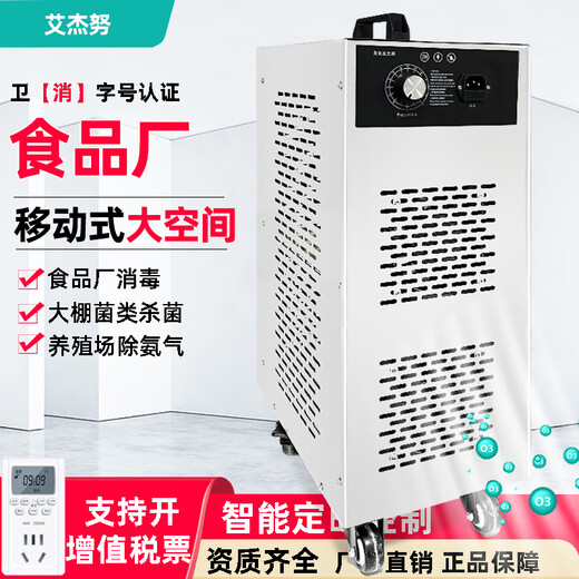 Aijenu Ozone Generator Food Factory Mobile Purification Workshop Industrial Warehouse Breeding Farm Sterilization and Disinfection Machine Deodorization 10g Upgraded Mobile Quartz Tube
