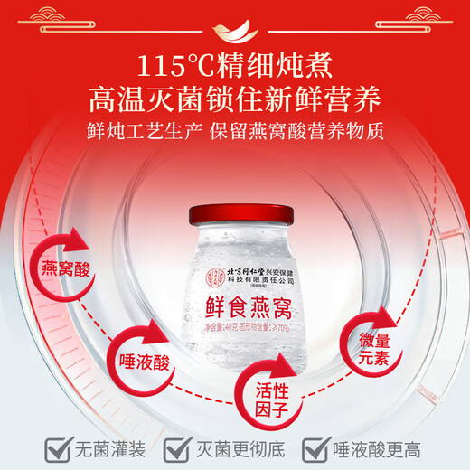 内廷上用北京同仁堂 即食燕窝12瓶 固形物含量≥70% 送女友长辈礼物