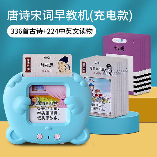 
Three Hundred Tang Poems of Bandi Children's Tang Poems for Children's Cards for Children Early Education Machine Learning Chinese and English Bilingual Literacy Start Pink Bear Bao [336 Ancient Poems + 224 Chinese and English [Learn while playing - Let children grow up while playing]