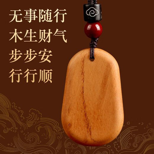 山迪父亲节礼物老爸平安桃木无事牌挂件真桃木护身符定制刻字男女吊坠 父亲节定制款钥匙扣【礼盒包装】