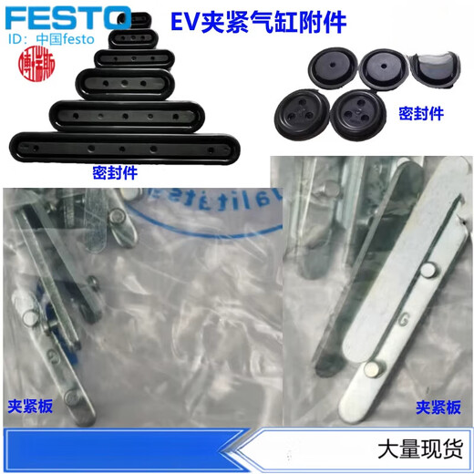 Festo Membran Klemmzylinder 253612 253613 253614 253615 253616 337 EV-20/75-DP 13785 Klemmplatte
