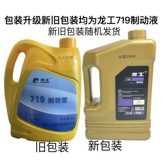 
Zuimi (ZUIMI) 719 Longgong original DOT3 type 4L discount brake fluid loader special brake oil for forklift