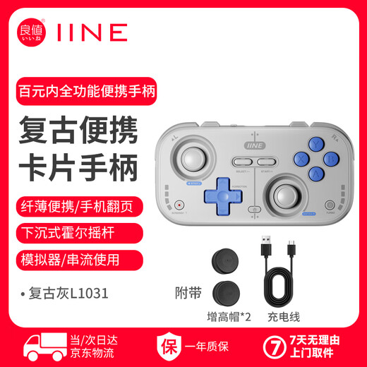 
Good Value (IINE) retro card game controller Hall joystick mini handle anki page turn streaming emulator Switch2 Android IOS mobile phone PC car machine NS accessories