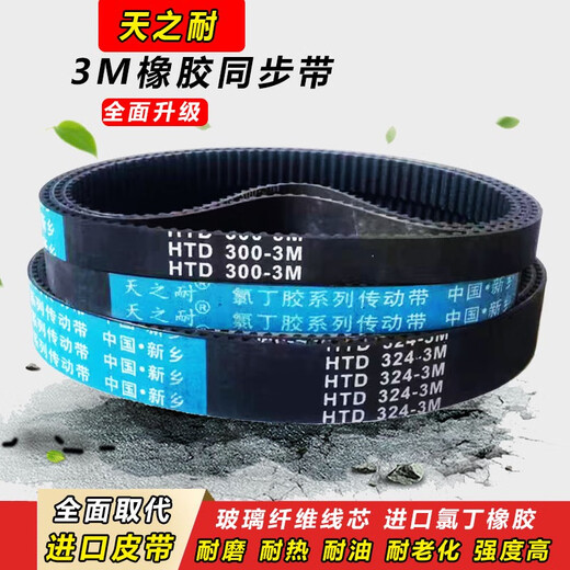 天之耐皮带齿形同步带HTD3M15003M15303M15693M15873M16773M1698 HTD1500-3M 22mm