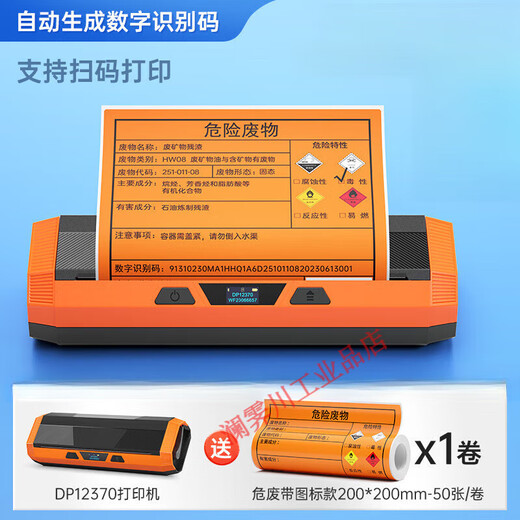Detong DP12369 hazardous waste label printer new version portable hazardous waste management ledger environmentally friendly warehouse temporary storage room signage dedicated 10/15/20 thermal non-DP12370 (paper width 220mm) free 1 roll of labels