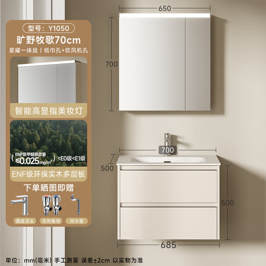 Rierte (R/T) Starry Bathroom Cabinet Combination ENF-grade Environmentally friendly multi-layer solid wood cream style intelligent beauty mirror cabinet ENF-grade Environmentally friendly multi-layer solid wood-Y1050 70cm