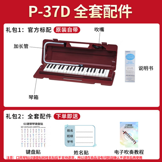 雅马哈（YAMAHA）口风琴P-37D教学娱乐37键儿童学生音乐玩具初学入门启蒙乐器 P-37D