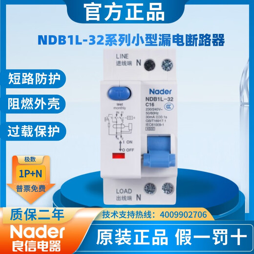良信Nader上海良信电器NDB1L-32系列小型漏电断路器开关保护器1PN30mA NDB1L-32 NDB1L-32 C20/1PN