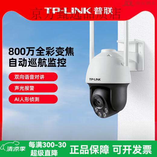 TP-LINK普联TP-LINK室外全彩无线摄像头双频变焦监控器手机远程683-AEZ 【800万全彩】3倍变焦+5G双频WiFi 无