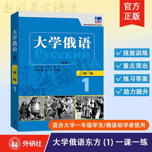 FLTRP Eastern University Russian (1) (Livre d'étudiant + Une leçon + Cahier d'exercices de grammaire) Ensemble de 3 livres, manuel d'auto-apprentissage pour débutants sans aucune connaissance de base du russe, enseignement des langues étrangères et presse de recherche