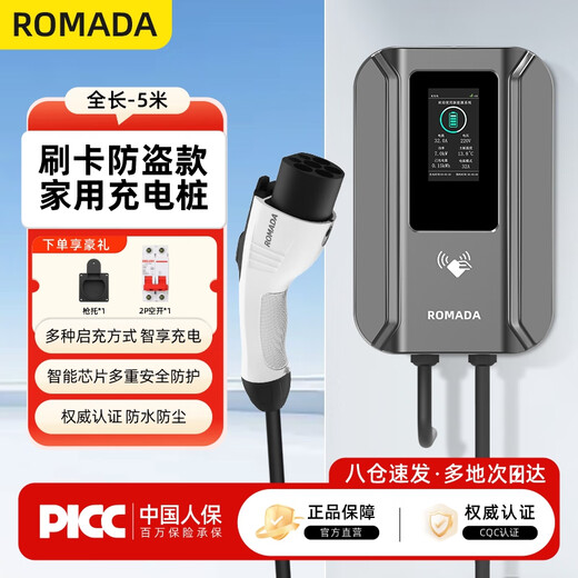 ROMADA charging pile gun new energy electric vehicle 7KW is suitable for BYD An Changan Xpeng Volkswagen BAIC Geely Home KQ06 display 5 meters
