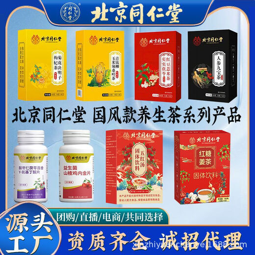 同仁堂菊花决明子青钱柳桑叶养生茶系列产品厂家 菊花决明子枸杞茶【老款】