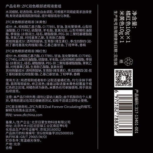 ZFC Charm Double Color Eye Bag Cream Covers Dark Circles, Acne, Marks, Spots, and Blemishes, Brightens Skin, Highlights, and Concealer Cream 20g, Orange + Beige (Two Packs)