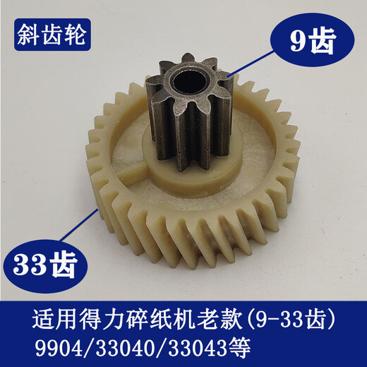 YWZR碎纸机9904 33040 33043 9907 9912 9920 9953 等碎纸机齿轮 1张 /33040/33043/20e