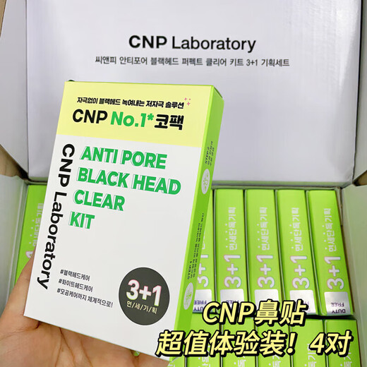 
Heeanpai 4 assembled 8 pieces Korean blackhead nose patch t-zone care shrink pore acne cleaning pores Default fragrance specifications
