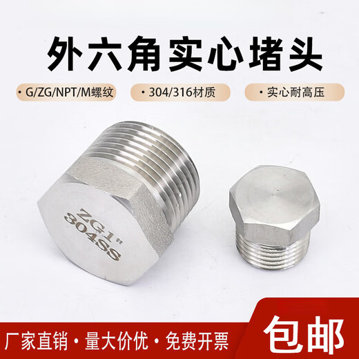 Meng Shanghong 304316L stainless steel high-pressure external thread plug, forged external tooth pipe plug, external thread solid plug 4 minutes 6 minutes ZG1-1/4 1.2 inches (316L material)