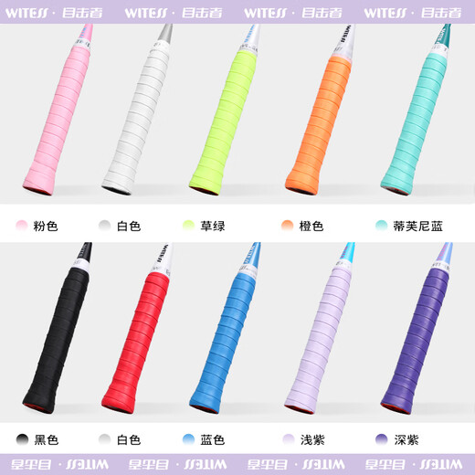 WITESS羽毛球拍手胶渐变色胶粘性吸汗带6条装+减震膜7CM*27M+打底膜套装