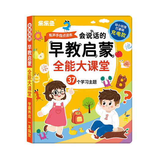 Leleyu Children's Early Education 03-6 Charging Chinese and English e-books point reading learning machine baby pinyin audiobook Literacy King 3900 words - 50 faces - charging model