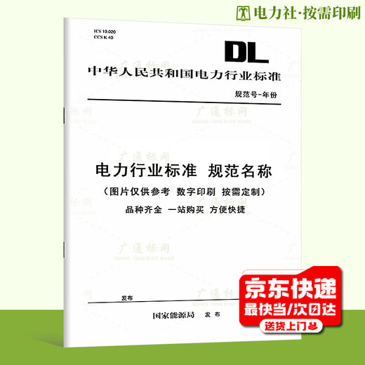 [Print on demand] DL/T 1387-2014 Guidelines for selecting winding wires for power transformers