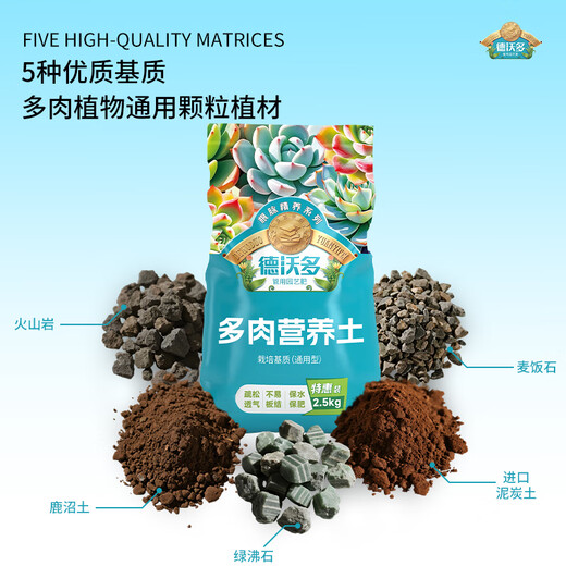 Dewo succulent nutrient soil 2.5KG plant planting matrix succulent granular nutrient soil (50% granules + 50% soil)