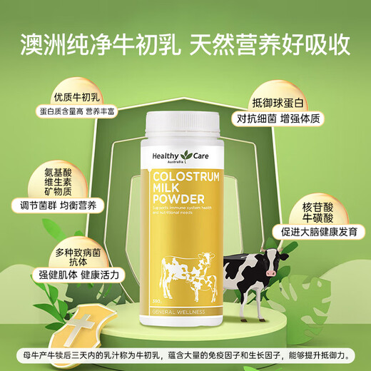
Healthy Care colostrum immunoglobulin powder improves immunity resistance, children, pregnant women, adult milk powder regulates intestines [applicable for the whole family] colostrum powder 300g*1 can