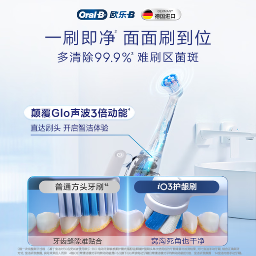 欧乐B成人智能电动牙刷iO3智净磁波刷刷头*4博朗技术深度清洁牙龈呵护情侣礼赠送父亲节礼物以旧换新
