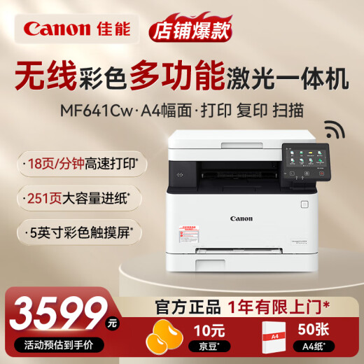 佳能（Canon）MF641Cw彩色激光打印机多功能一体机无线A4幅面家用（打印/复印/扫描/大容量进纸） 【MF641Cw】3in1彩色激光 官方标配