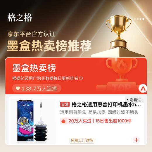 格之格适用惠普打印机墨水hp805 803 680 682 802 804 47墨盒墨水 适用小米墨盒黑色30ML
