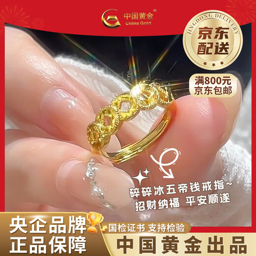 Chinese Gold Crushed Ice Five Emperors Money Ring Women's Pure Gold Ring Copper Coin Valentine's Day Birthday Gift for Girlfriend and Wife Pure Gold Crushed Ice Five Emperors Money Ring Approximately 3.6g