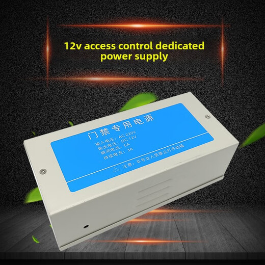 Access control power supply 12V3A5A controller magnetic lock electric plug lock transformer building intercom power supply 12V3A