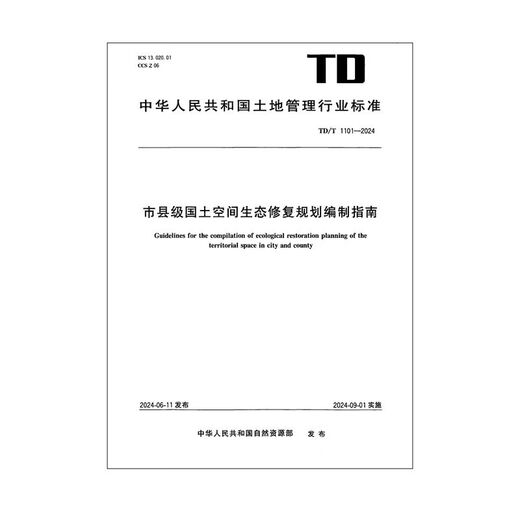 TD / T 1101-2024 Lignes directrices pour la préparation de la planification de la restauration écologique de l'espace terrestre à la nouvelle formulation de la municipalité et du comté 2024.9 12116. Par défaut