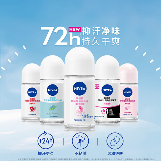 Nivea (NIVEA) antiperspirant deodorant roll-on liquid spring and summer armpit anti-perspirant fresh perfume roll-on liquid for men and women can be used as perfume. Women recommend elegant floral fragrance 50ml