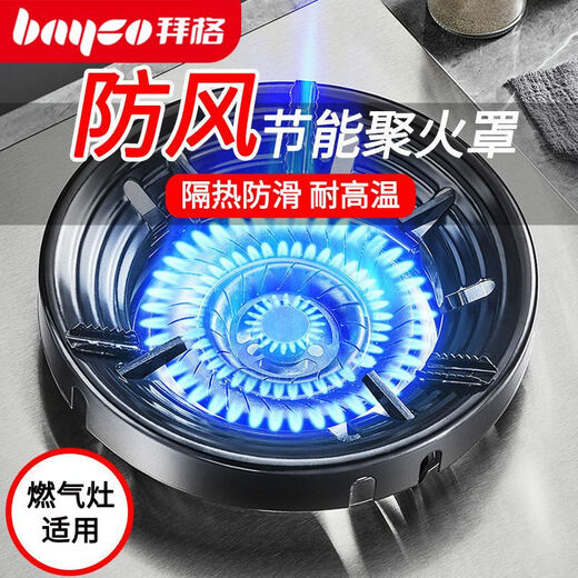 Bayco windproof hood gas stove windproof energy-saving fire cover ring natural gas stove anti-slip bracket BX26018