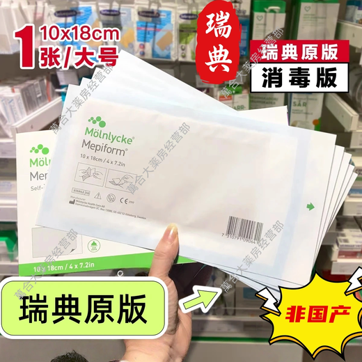 MepiSkin Sweden imported spot Swedish original MepiScar Scar Patch Swedish MepiScar Scar Patch Disinfected Version Large size 1 piece without box-Swedish version of MepiShu