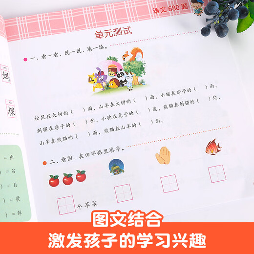 Qinghulu, Lehrbuch für Grundschule, Mirado Primary School-Zulassungsvorbereitungsplan, Vorschulpinyin Chinesische Mathematik, Vorbereitung der Grundschule: Pinyin Fragen 680