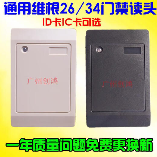 Original Zang original adapted to Weigan 26/34 id card ic card M1 card second-generation certificate 15693UHF access control reading head black and white board reading head DC12v r16-7db 0-5 meters adjustable ultra high frequency U