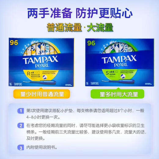 丹碧丝（TAMPAX）加拿大进口内置卫生棉条新手易用导管式月经纯棉棒普通流量大流量 珍珠系列-96支大流量