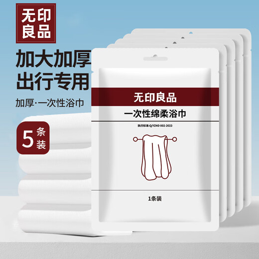 MUJI Disposable Bath Towels for Children, Extra Large and Thickened, Independent Pack, Highly Absorbent, Essential for Hotel Travel, 70*140cm, 5 Pack