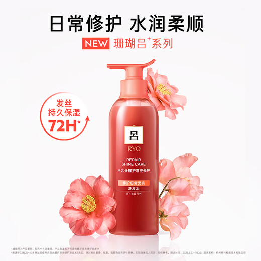 吕（Ryo）珊瑚吕修护水润柔顺洗发水改善毛躁洗发膏400ml