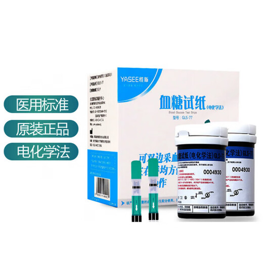 YASEE GM-77 Glyce-Glucose Metter Strip de test YASEE597 / 697 / 797/897/807/507 [[pas de glycémie] 200 morceaux de bande de test (8 barils) + 200