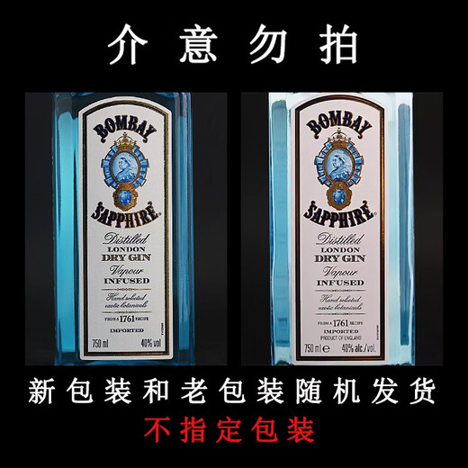 孟买蓝宝石洋酒 金酒 伦敦干毡酒 杜松子露酒BOMBAY SAPPHIRE GIN 孟买蓝宝石+添加利