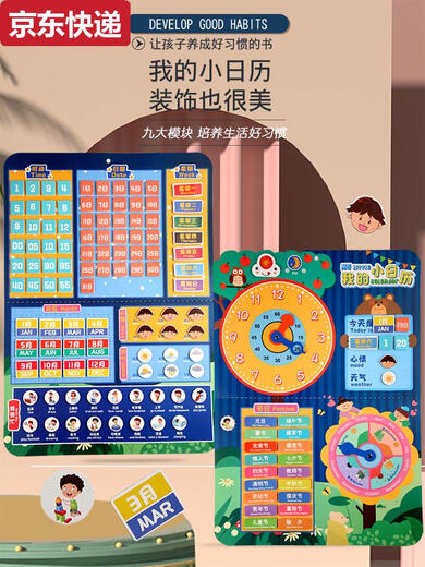 老师推荐儿童幼儿园日历天气星期粘贴卡时间学习表时钟认知板玩具 我的小日历+控笔训练