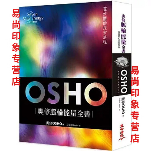 【京品图书】《奧修脈輪能量全書(三版)》生命潛能680 《奧修脈輪能量全書(三版)》生命潛能680