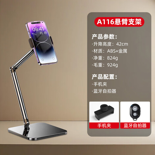 Mobile phone live streaming bracket portable photo taking lazy person universal adjustable cantilever metal square remake desktop bracket A116 cantilever bracket (tablet clamp)