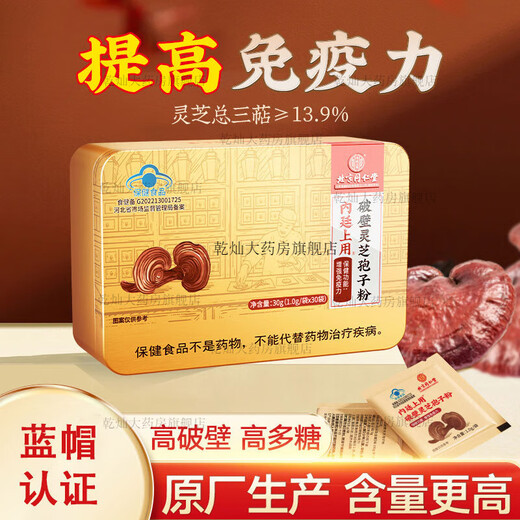 Beijing Tongrentangzhi spore powder, broken wall Ganoderma lucidum spore powder, immune postoperative nutritional health products for adults, middle-aged and elderly people 1 box 30g 30 bags * 6 boxes of exquisite gift boxes