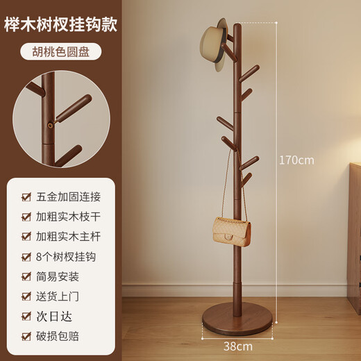 Yimo coat rack solid wood floor-standing household vertical clothes rack bedroom dedicated living room bag rack disc walnut