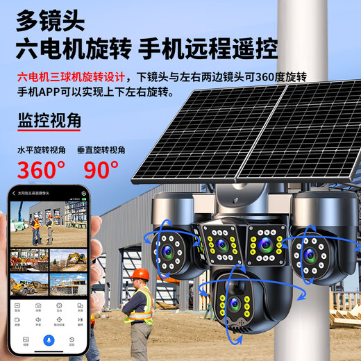 Guangchun Multi-caméra Solar Camera 360 degree No Mort Angle Soins extérieurs RELOIDE REMOTE RELOTE REMOIR DE TÉLÉPHONE MOBILE RURE RURE EN OUTSELLOOR 4G LELLON