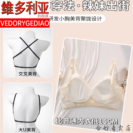 维多利亚的格调无痕内衣女美背性感露背小胸聚拢显大收副乳防下垂夏季细肩带文胸 香槟 S -70/32AB