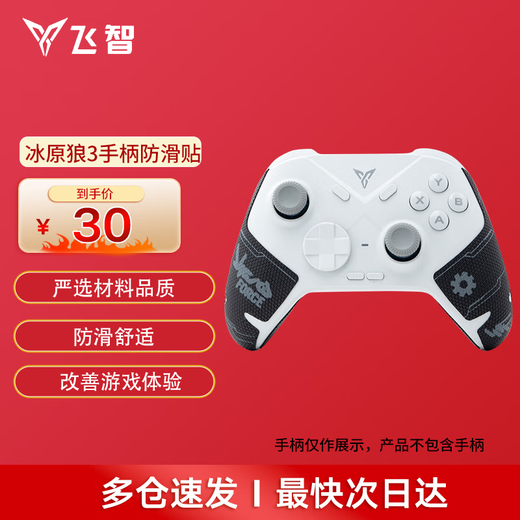 Feizhi Direwolf 3/Direwolf 4 multi-template wireless controller DW12C type xbox controller Switch/Steam Black Myth Wukong game controller Ming Mo Yuanxu Feather controller Direwolf 3 controller anti-slip sticker