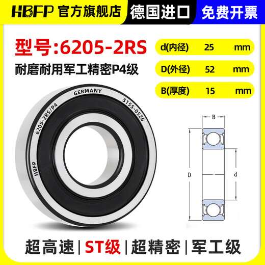 德国进口轴承型号大全6200 6201 6202 6203 6204 6205RS 高速 6205-RS/P4进口大牌